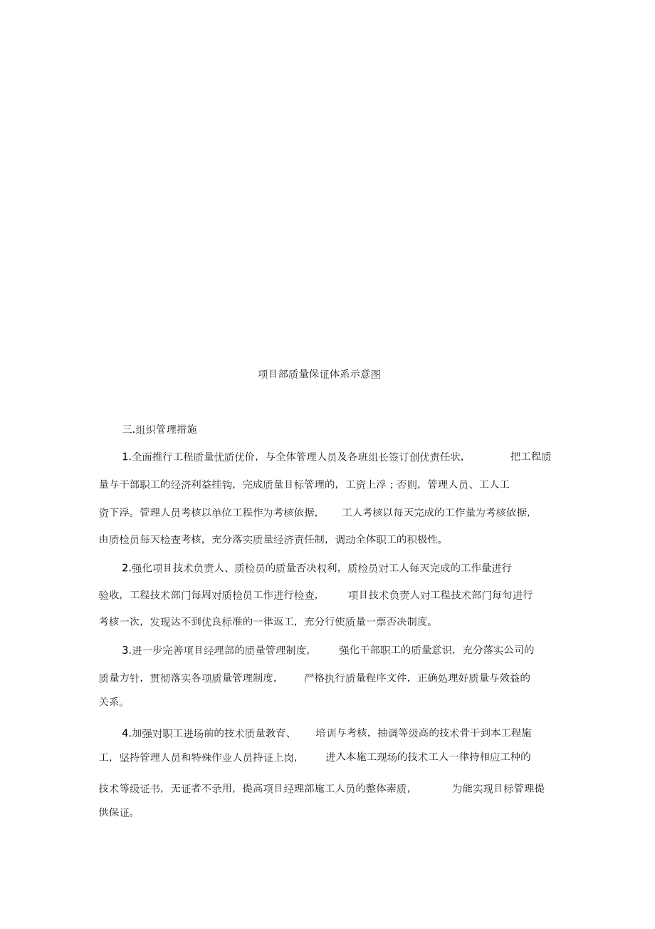 质量专项施工方案完整版.doc_第2页