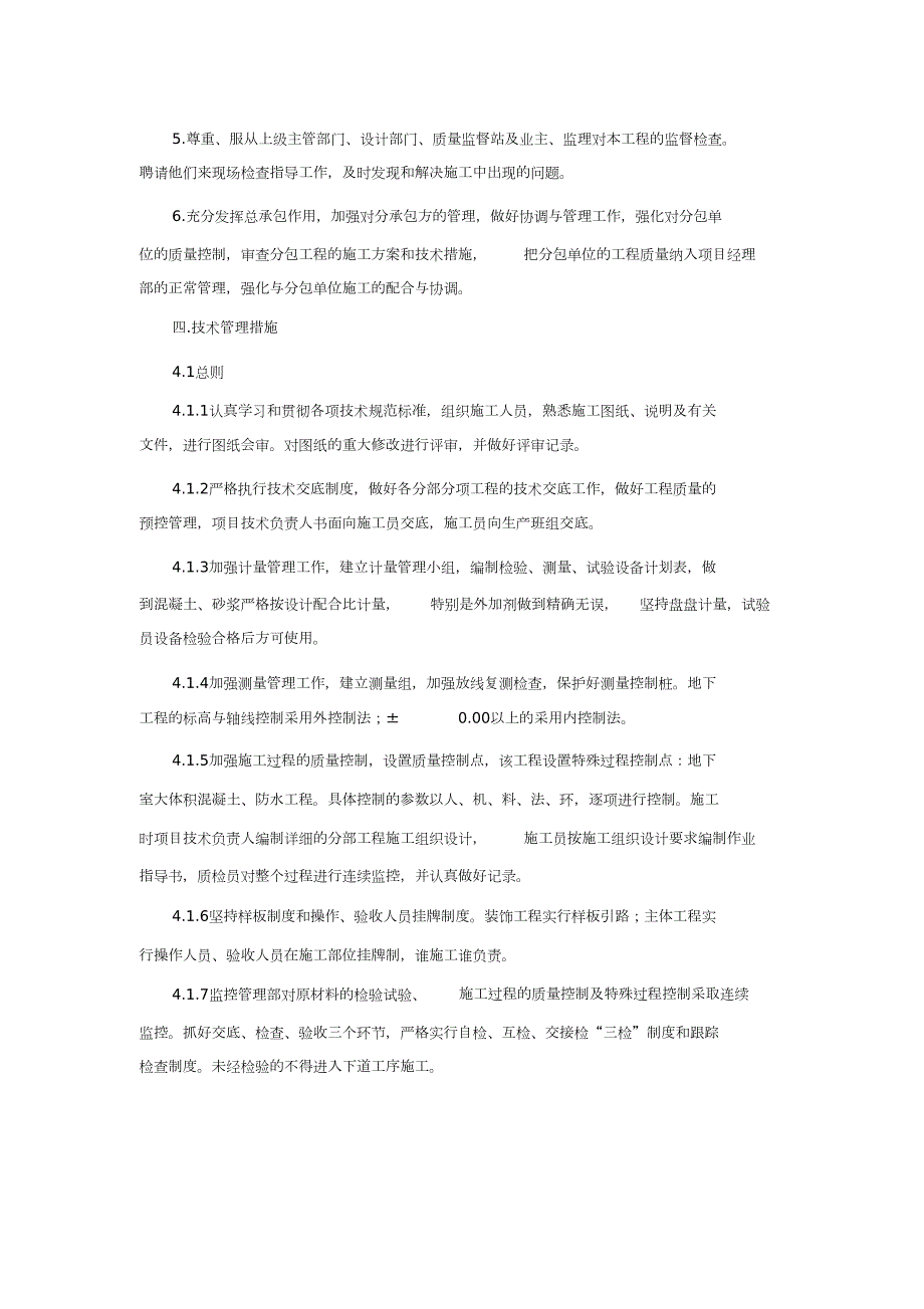 质量专项施工方案完整版.doc_第3页