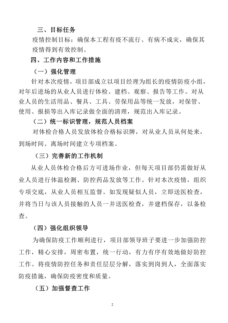 防疫工作实施方案2020最新.doc_第2页