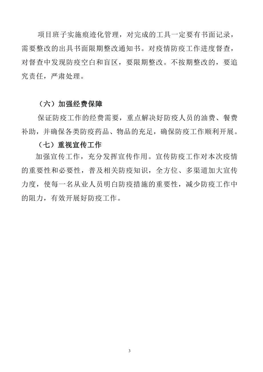 防疫工作实施方案2020最新.doc_第3页