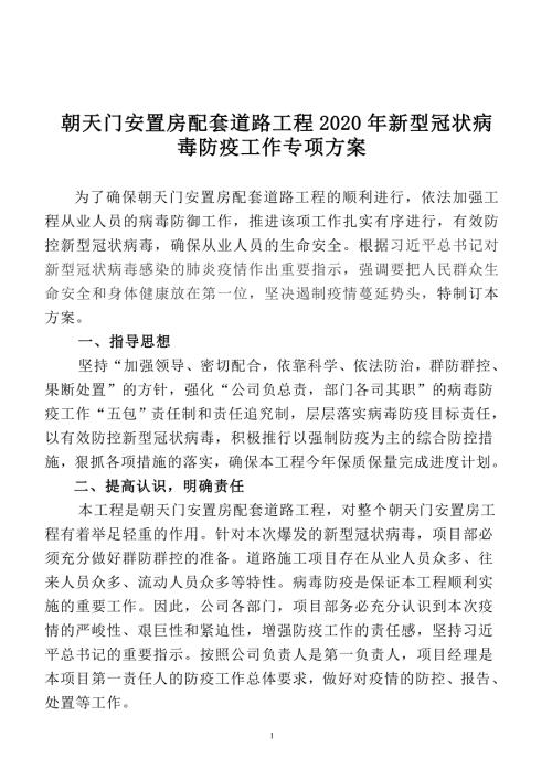 防疫工作实施方案2020最新.doc