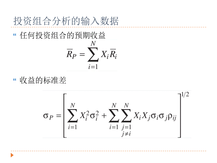 证券投资分析第六讲单指数模型.ppt_第3页