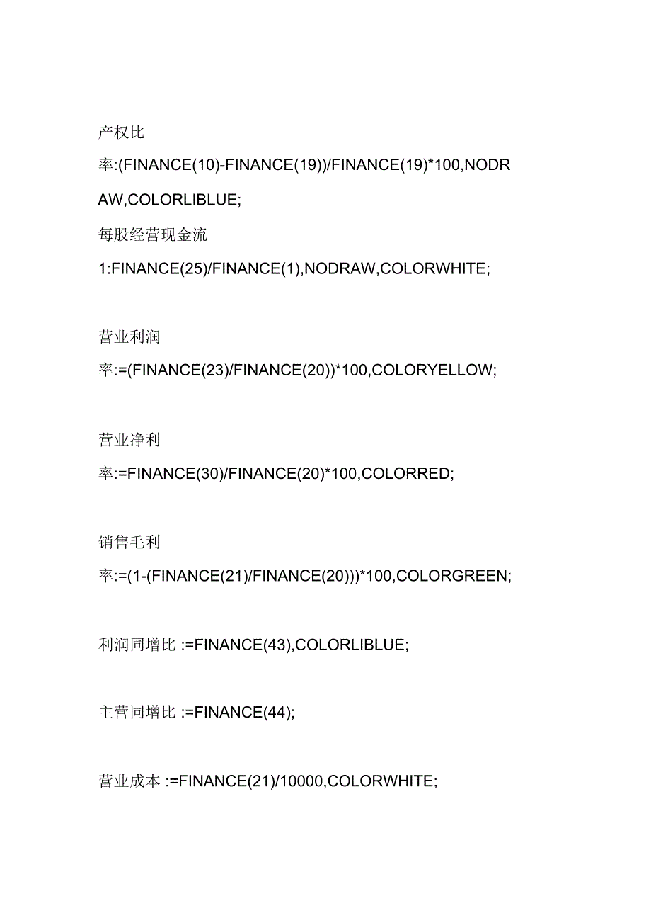 财务指标公式源码通达信.doc_第2页
