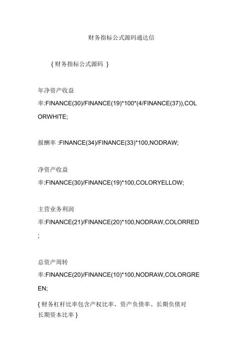 财务指标公式源码通达信.doc