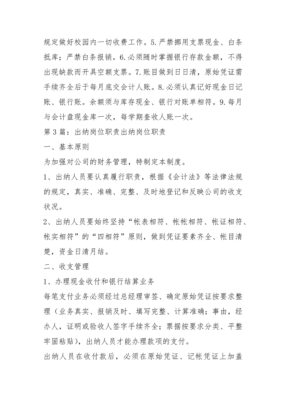 社保出纳岗位职责共10篇.docx_第2页