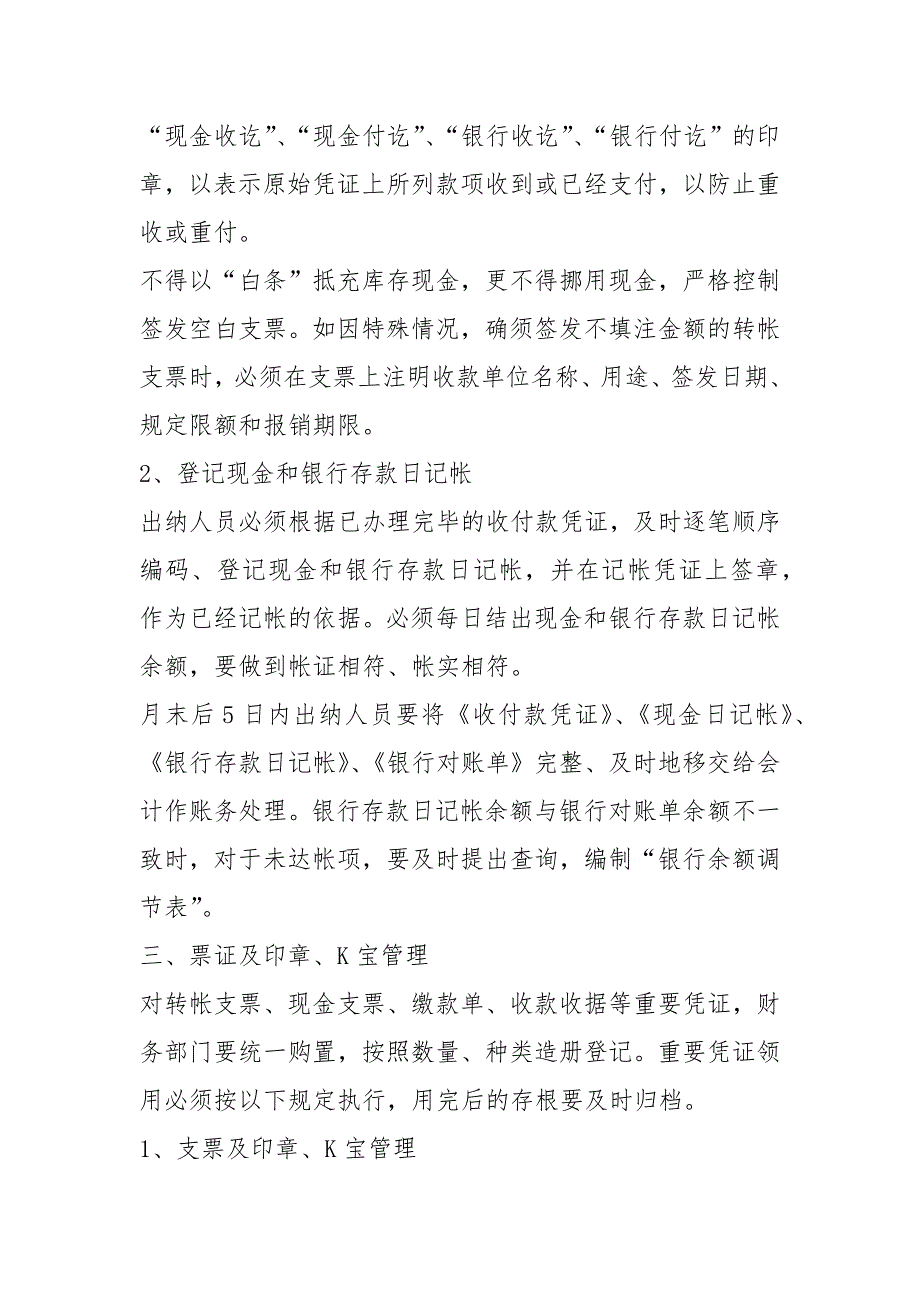 社保出纳岗位职责共10篇.docx_第3页