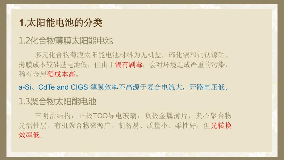 钙钛矿简述介绍ppt课件.ppt_第3页