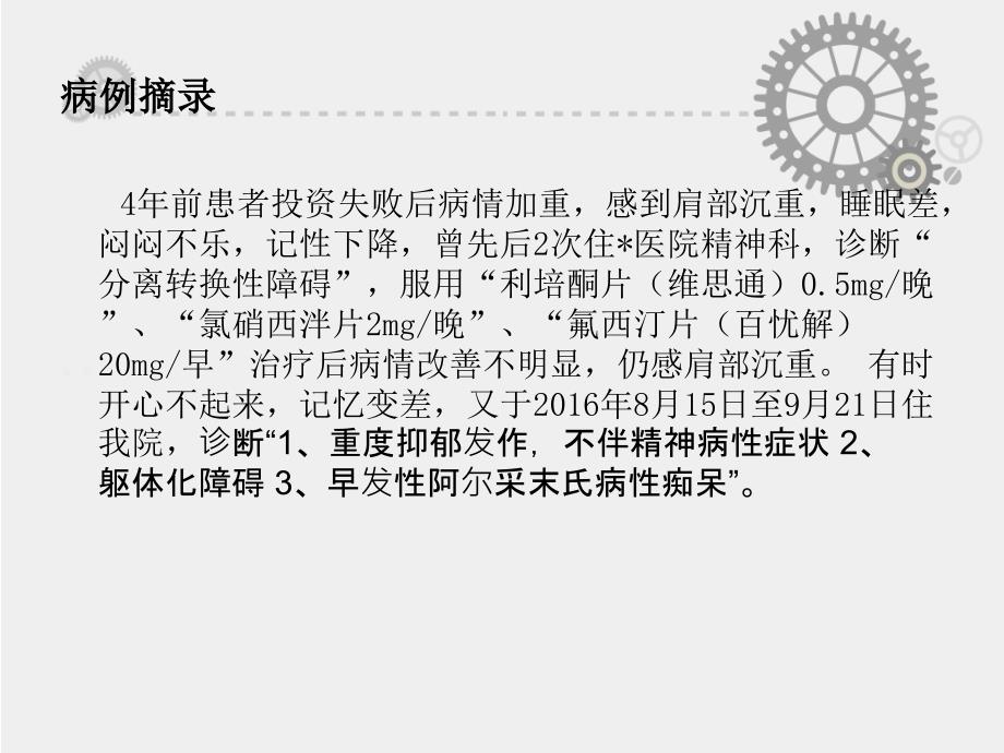 额颞叶痴呆病例.ppt_第3页
