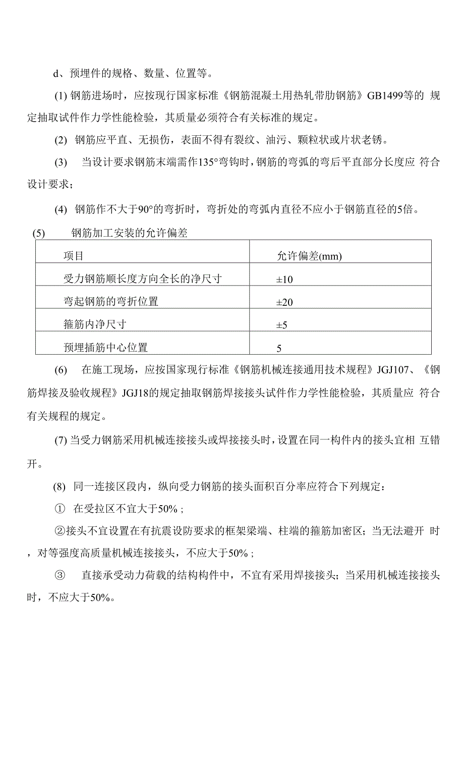 龙门吊基础施工方案定稿.docx_第2页