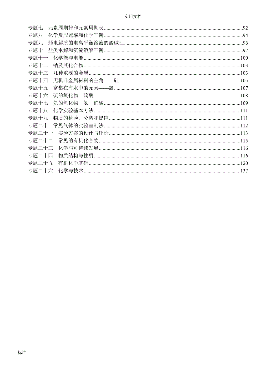 高考化学71个高频考点与高考化学真题26个专题总汇编.doc_第2页