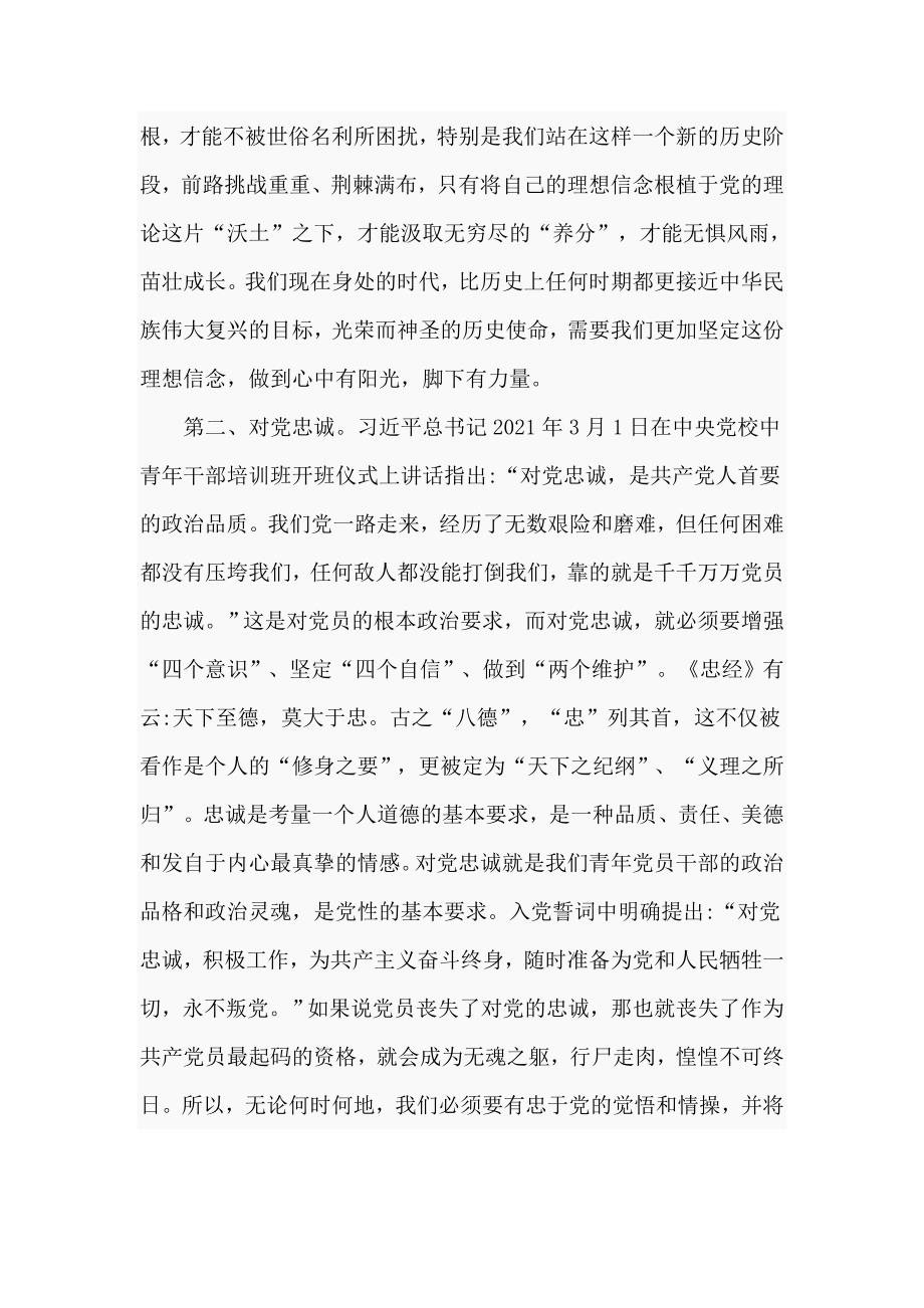 组织部长在全市2021年青年干部座谈会上的讲话五页.doc_第2页