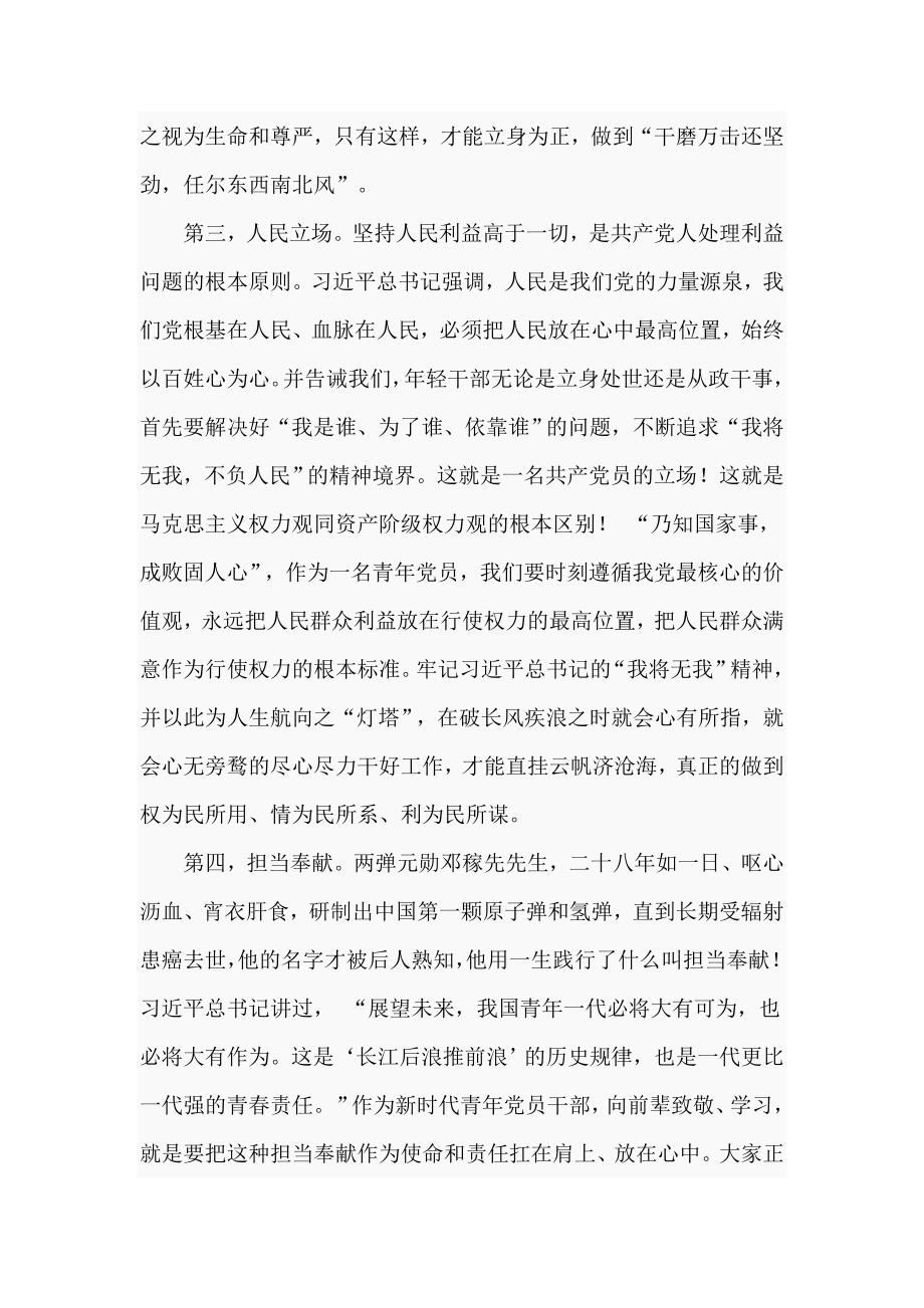 组织部长在全市2021年青年干部座谈会上的讲话五页.doc_第3页