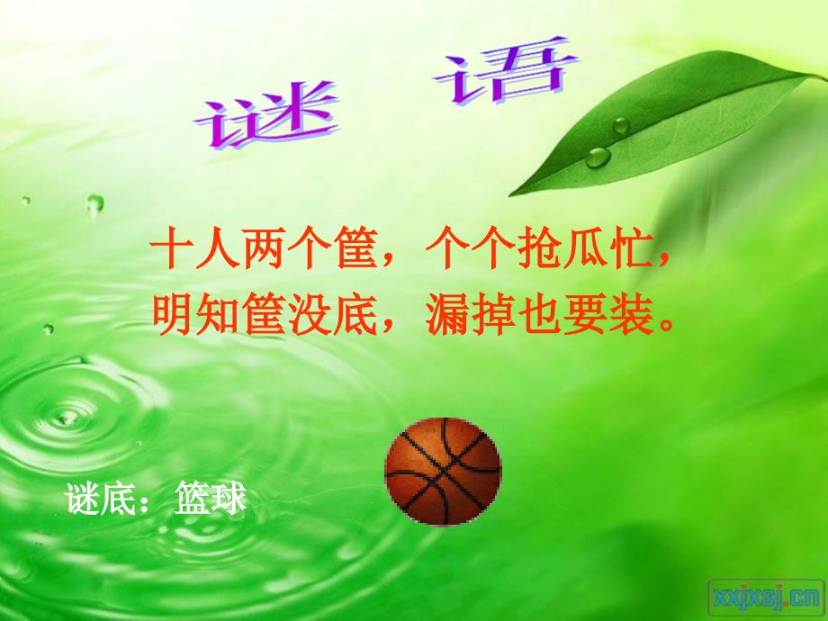 篮球规则介绍PPT课件.ppt_第1页