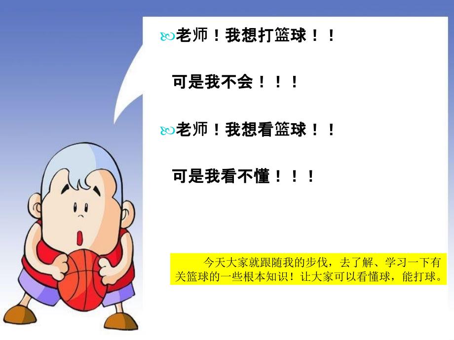 篮球规则介绍PPT课件.ppt_第3页