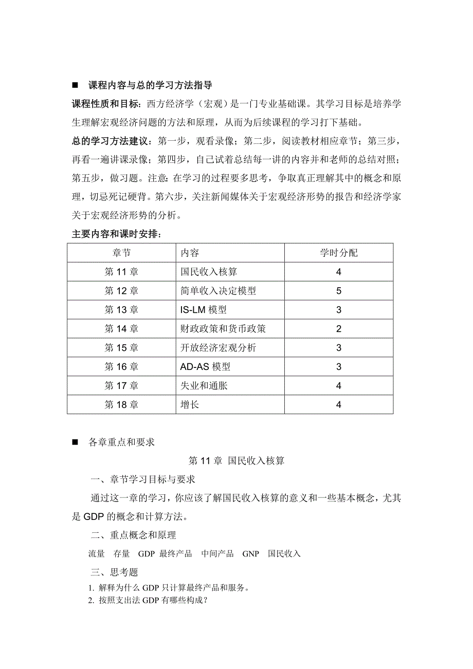 郑州大学西方经济学宏观.doc_第3页
