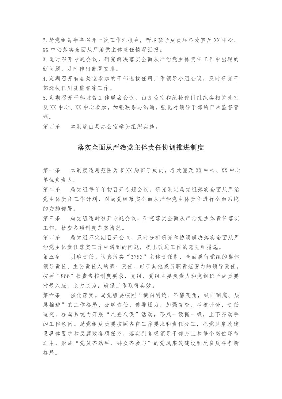 落实全面从严治党配套制度汇编.docx_第2页