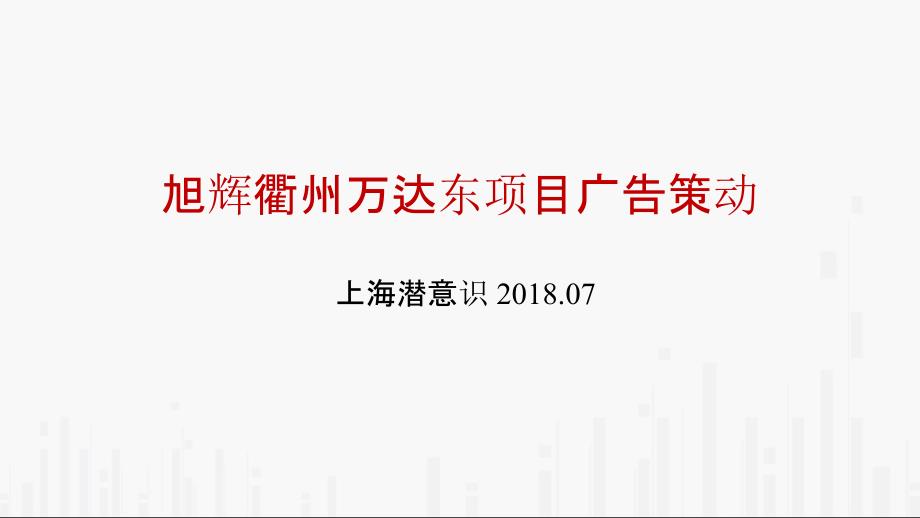 营销.7.12旭辉高铁TOD国际综合体项目策动方案.ppt_第2页