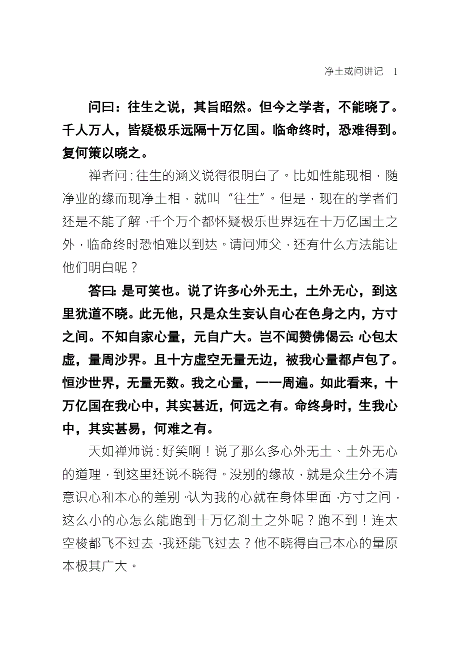 问曰往生之说其旨昭然但今之学者不能晓了千人.doc_第1页