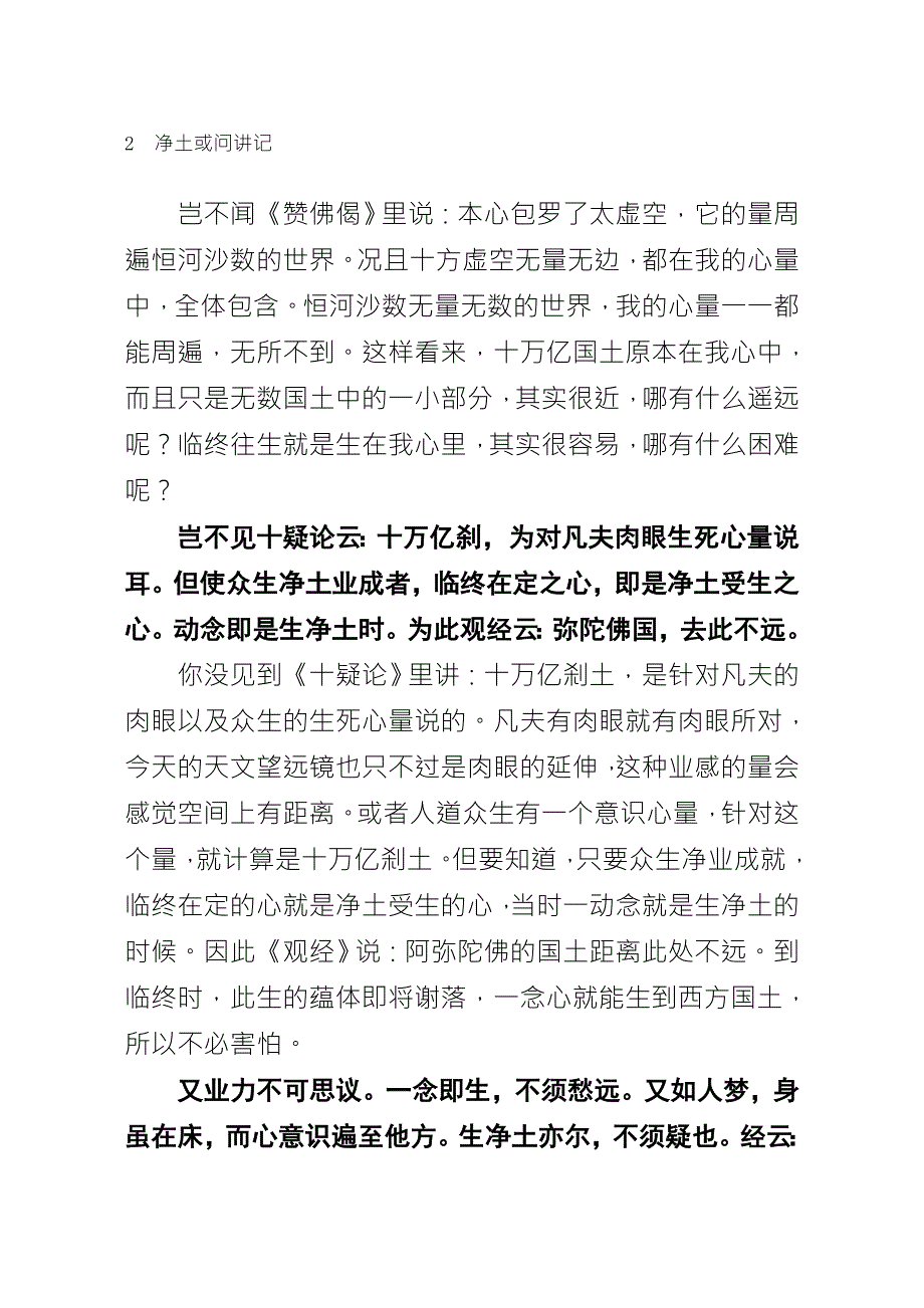 问曰往生之说其旨昭然但今之学者不能晓了千人.doc_第2页