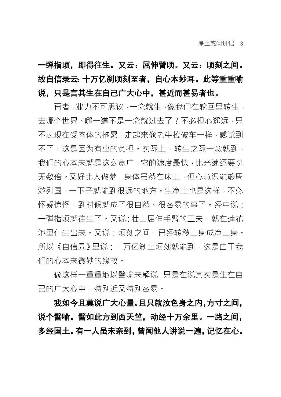 问曰往生之说其旨昭然但今之学者不能晓了千人.doc_第3页