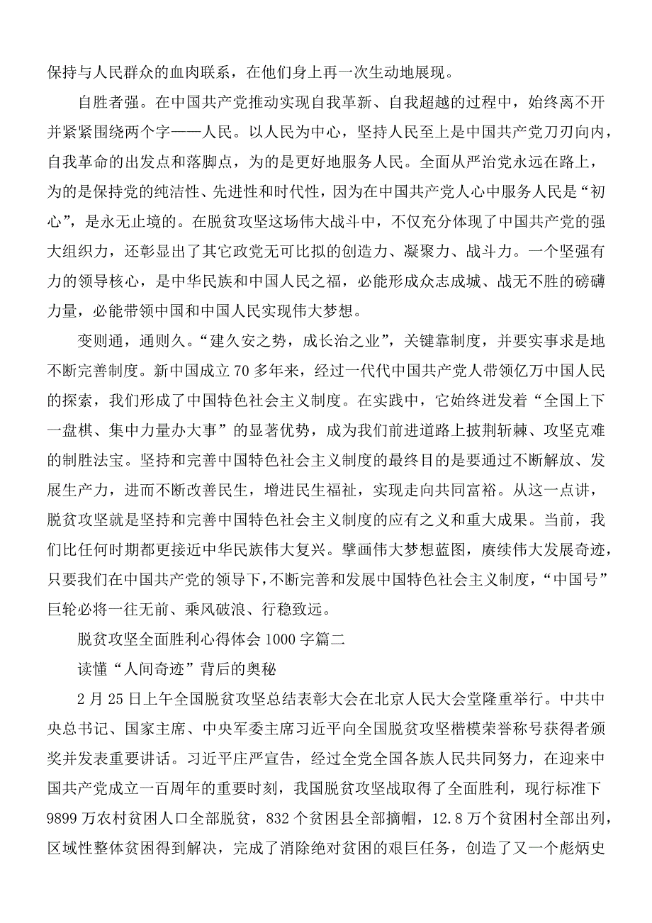 脱贫攻坚全面胜利心得体会5篇.docx_第2页