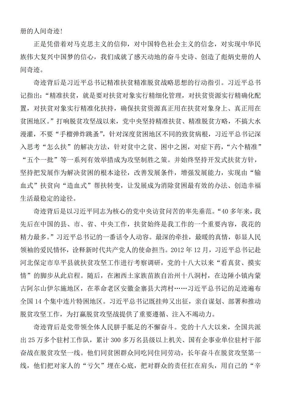 脱贫攻坚全面胜利心得体会5篇.docx_第3页