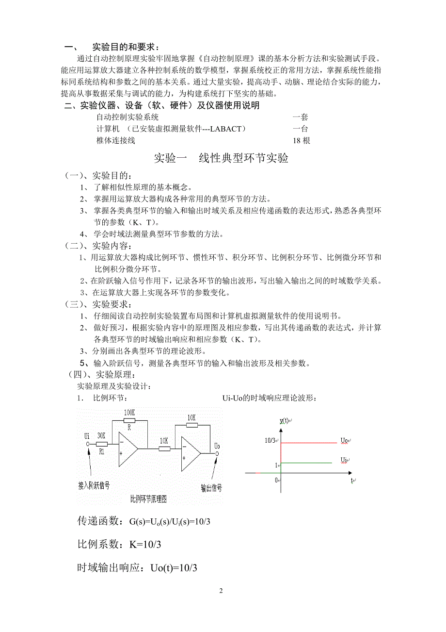 西电自动控制原理实验报告.doc_第2页