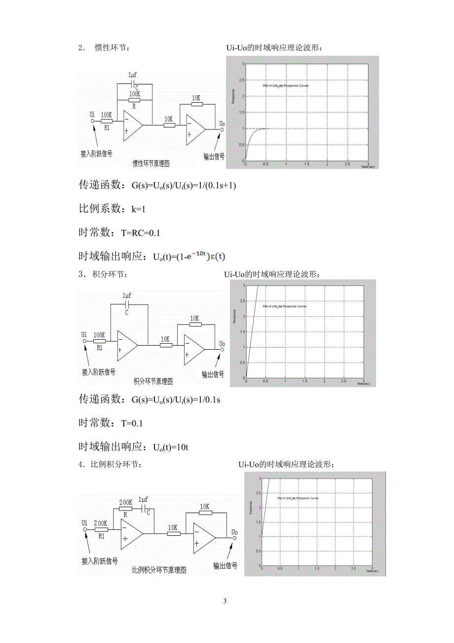 西电自动控制原理实验报告.doc_第3页