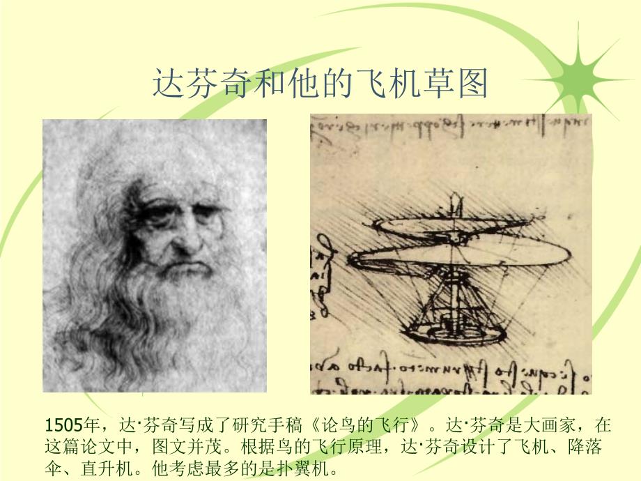 航空航天技术的发展.ppt_第3页