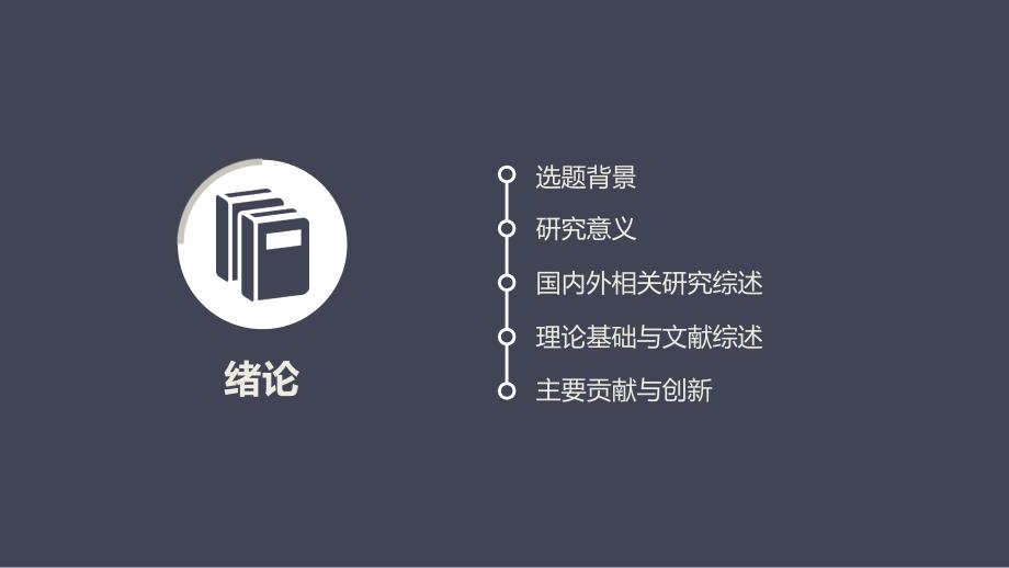 西南石油大学答辩PPT.ppt_第3页