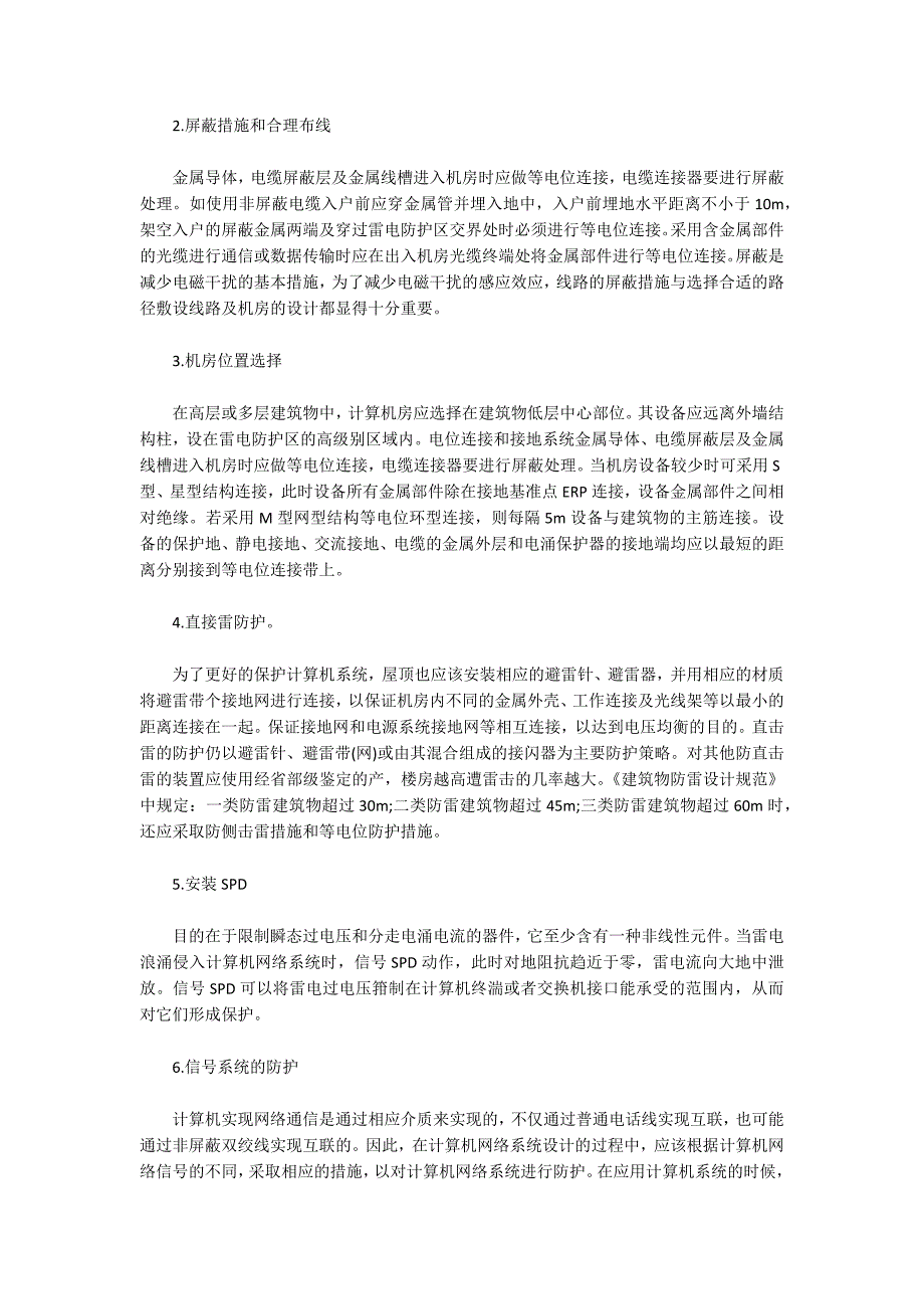计算机信息管理毕业论文计算机毕业论文5000字.docx_第3页