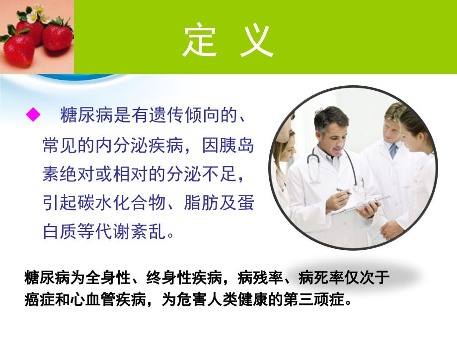 糖尿病营养治疗PPT课件.ppt_第2页