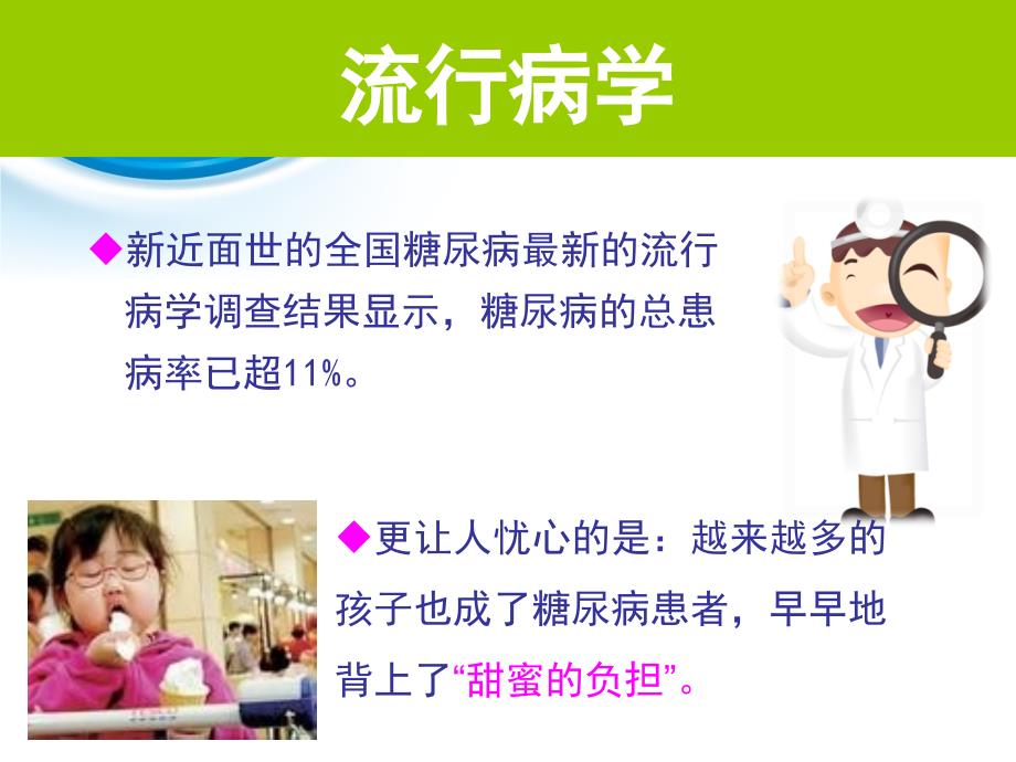 糖尿病营养治疗PPT课件.ppt_第3页