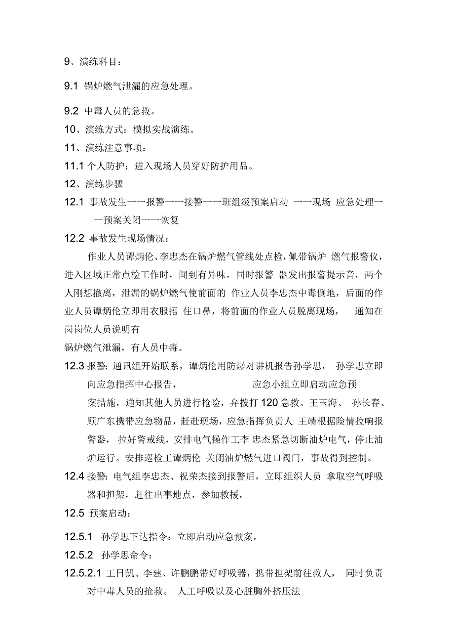 锅炉燃气泄漏应急处理演练方案.docx_第2页