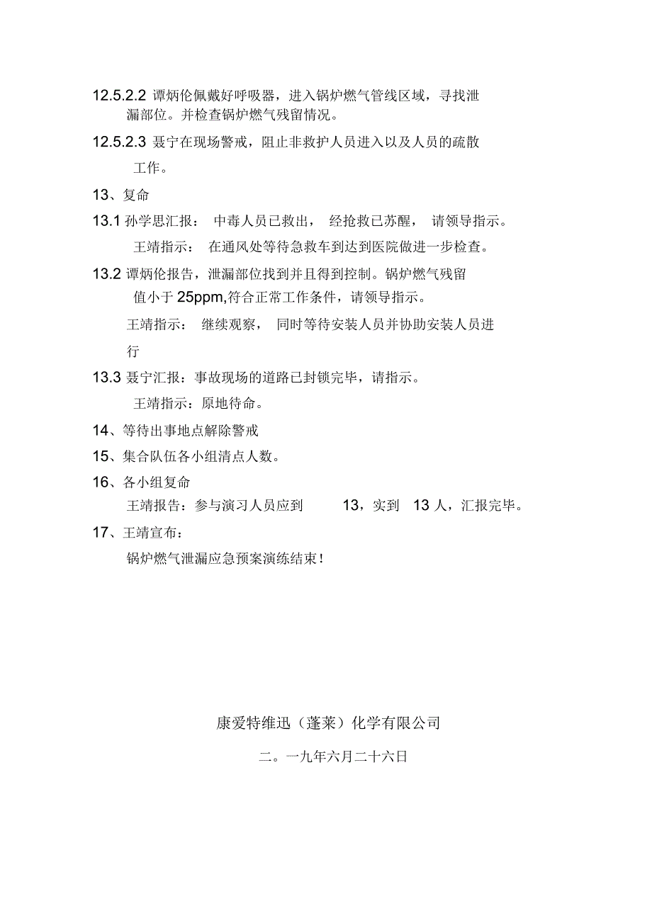 锅炉燃气泄漏应急处理演练方案.docx_第3页