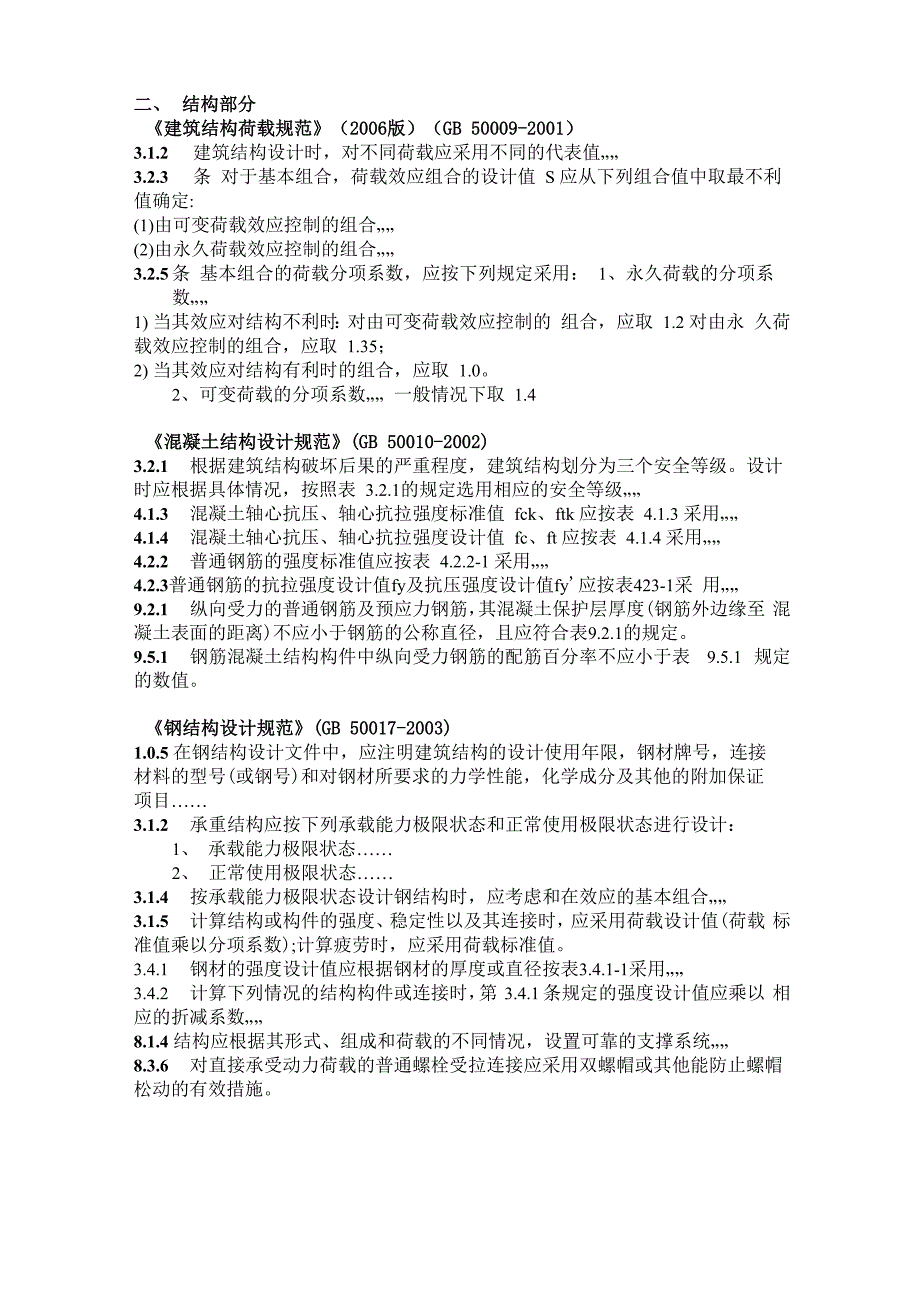 输电线路工程设计强制性执行条文.docx_第3页