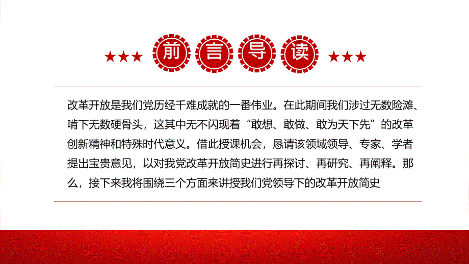 详解改革开放简史解读学习PPT.pptx_第2页