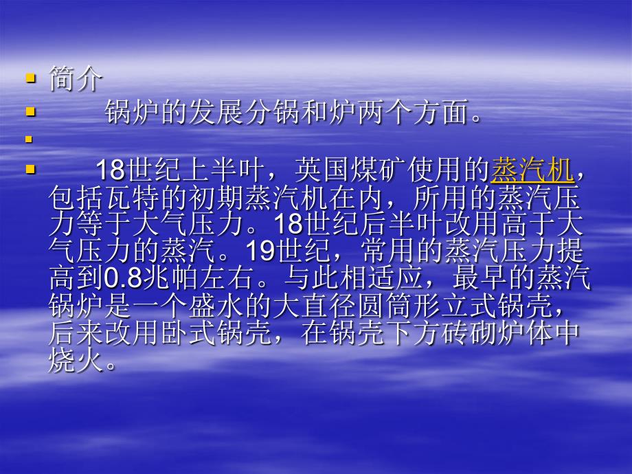 锅炉基础知识PPT课件.ppt_第2页