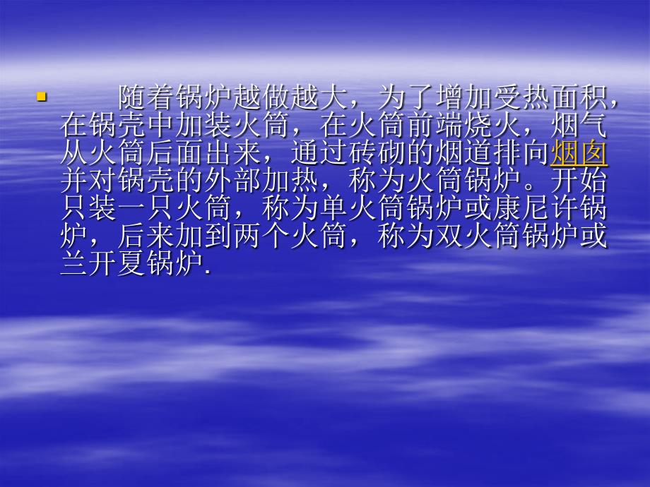 锅炉基础知识PPT课件.ppt_第3页