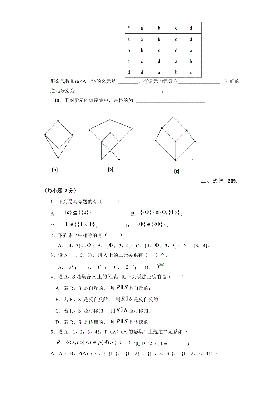 离散数学试题与答案试卷.doc_第2页