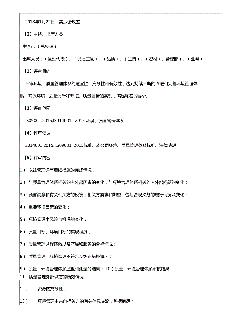 管理评审报告综合资料.doc_第2页