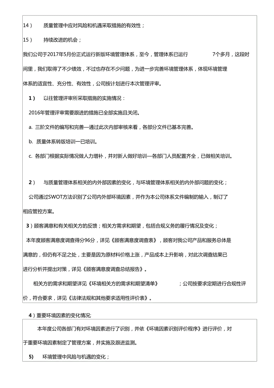 管理评审报告综合资料.doc_第3页