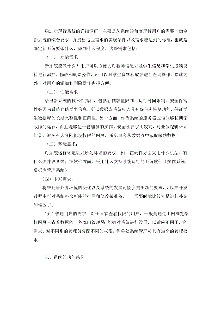 管理信息系统实践报告.doc_第3页