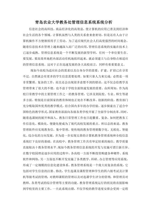 管理信息系统实践报告.doc