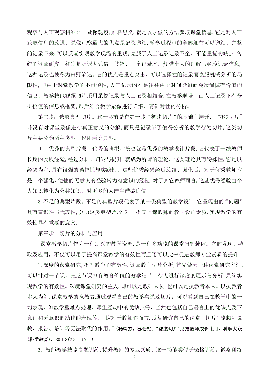 课堂教学切片诊断.doc_第3页