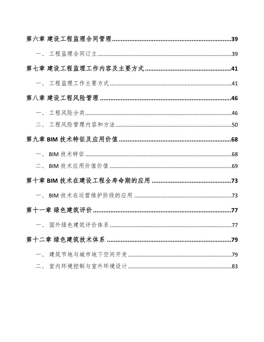 预制菜项目建筑建设规划方案范文.docx_第2页