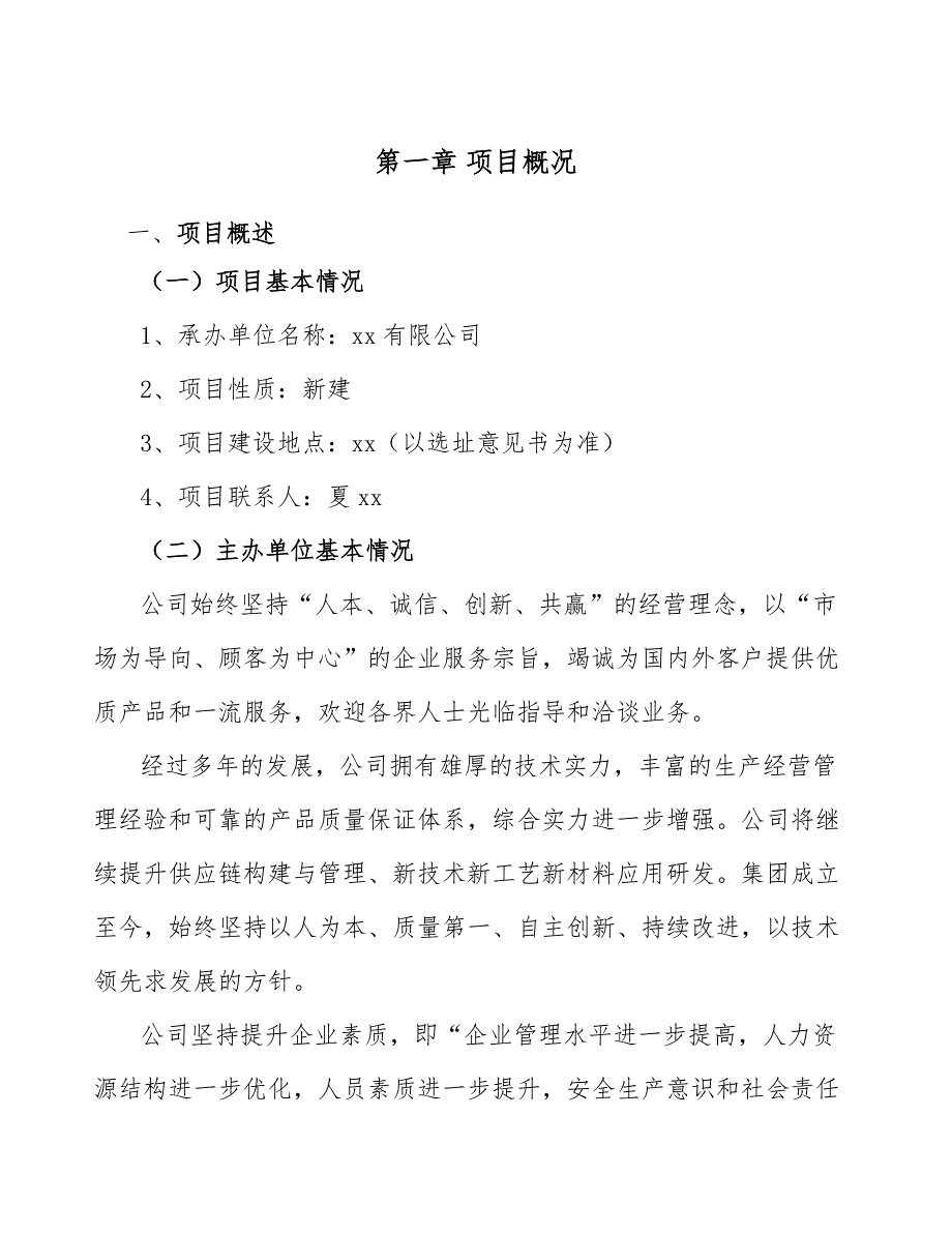 预制菜项目建筑建设规划方案范文.docx_第3页