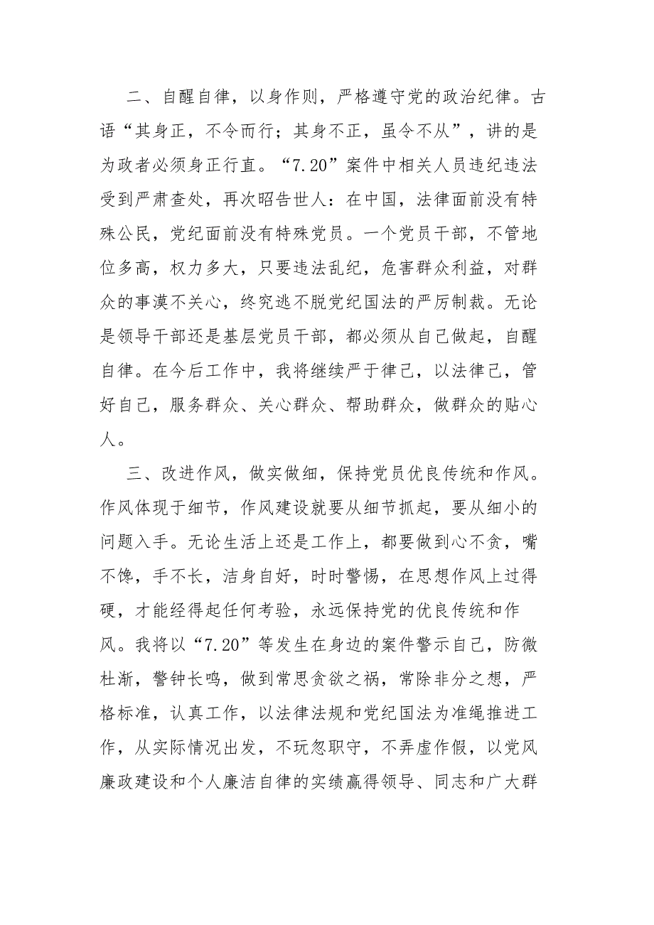 郑州7.20特大暴雨灾害以案促改个人剖析材料.docx_第2页