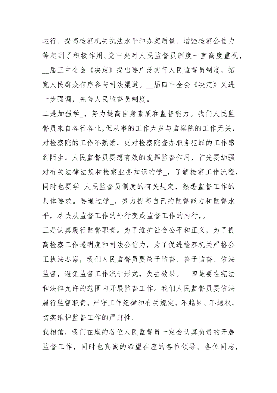 警务监督员表态发言稿共8篇.docx_第2页