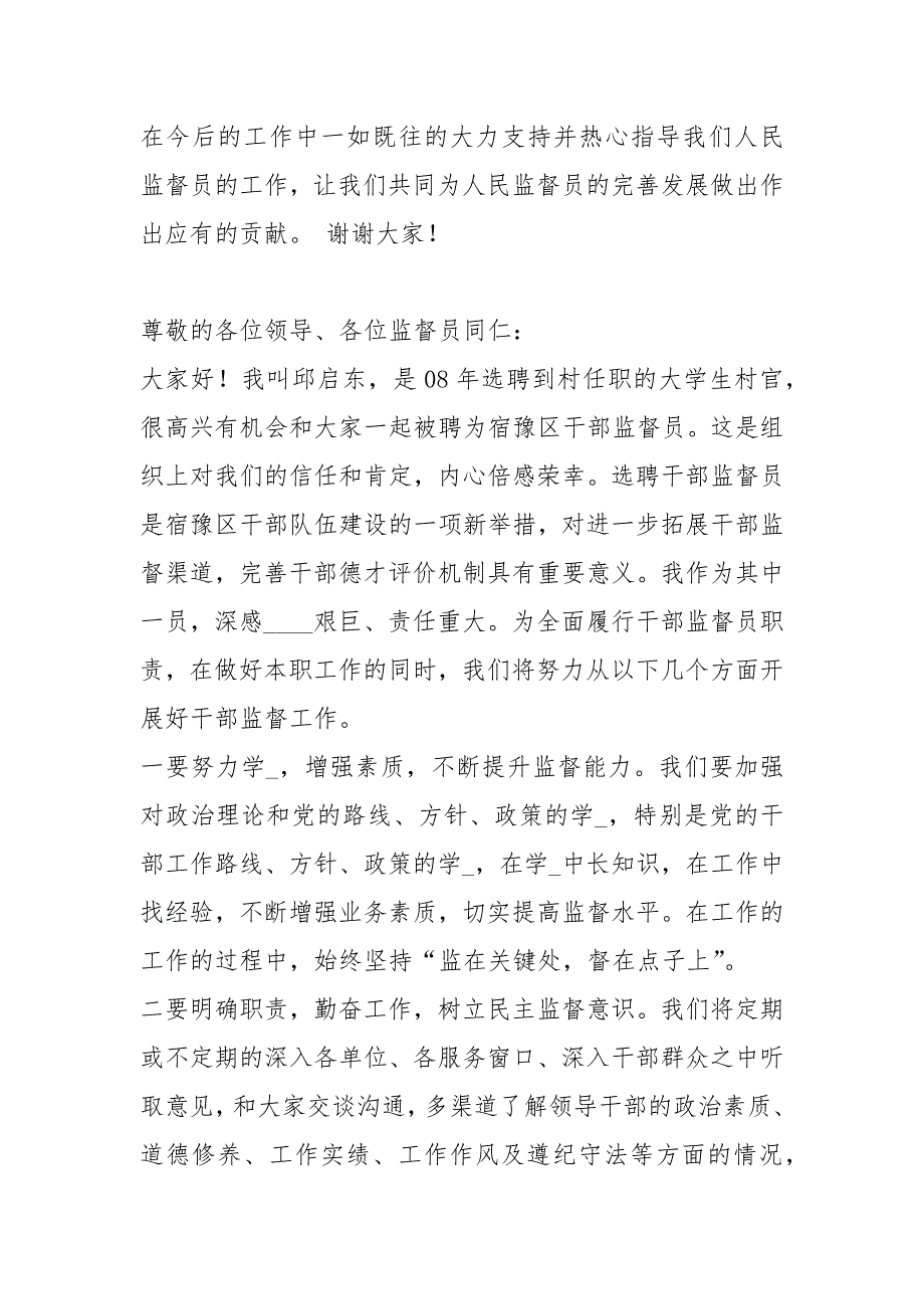 警务监督员表态发言稿共8篇.docx_第3页